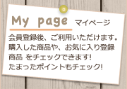 My page
マイページ