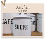 Kitchen
キッチン